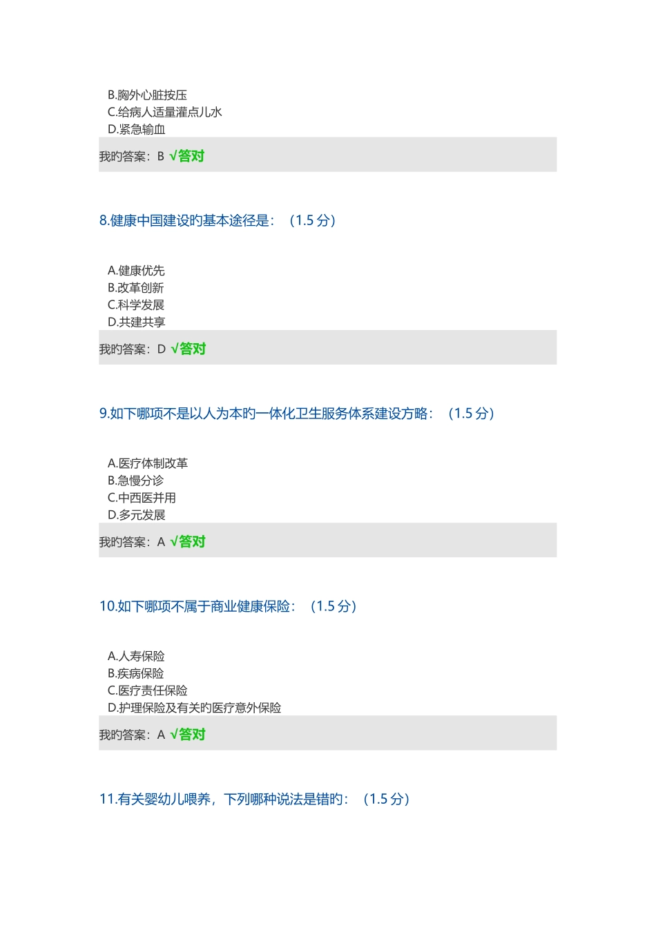 2025年内蒙古专业技术人员年继续教育答案卷二_第3页