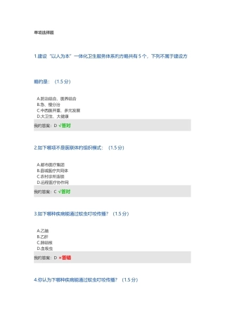 2025年内蒙古专业技术人员年继续教育答案卷二
