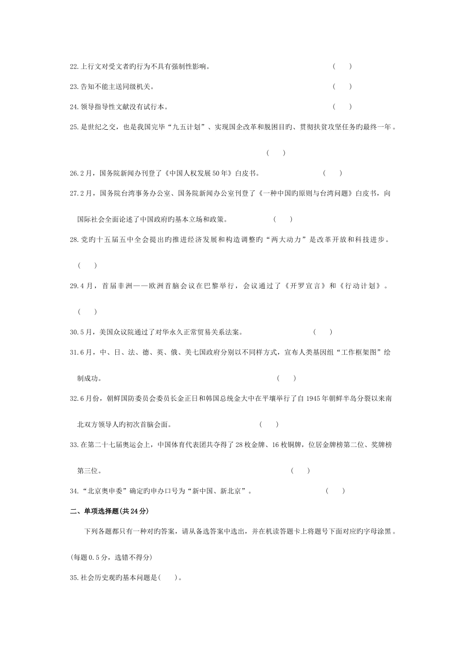 2025年国家公务员录用考试公共基础知识试卷_第2页