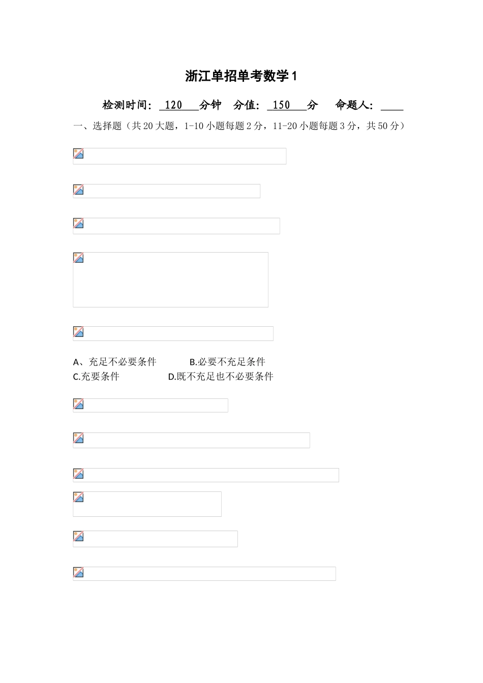 2025年高三职高单招单考数学模拟测试_第1页