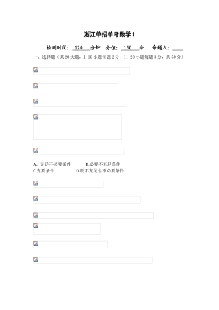 2025年高三职高单招单考数学模拟测试