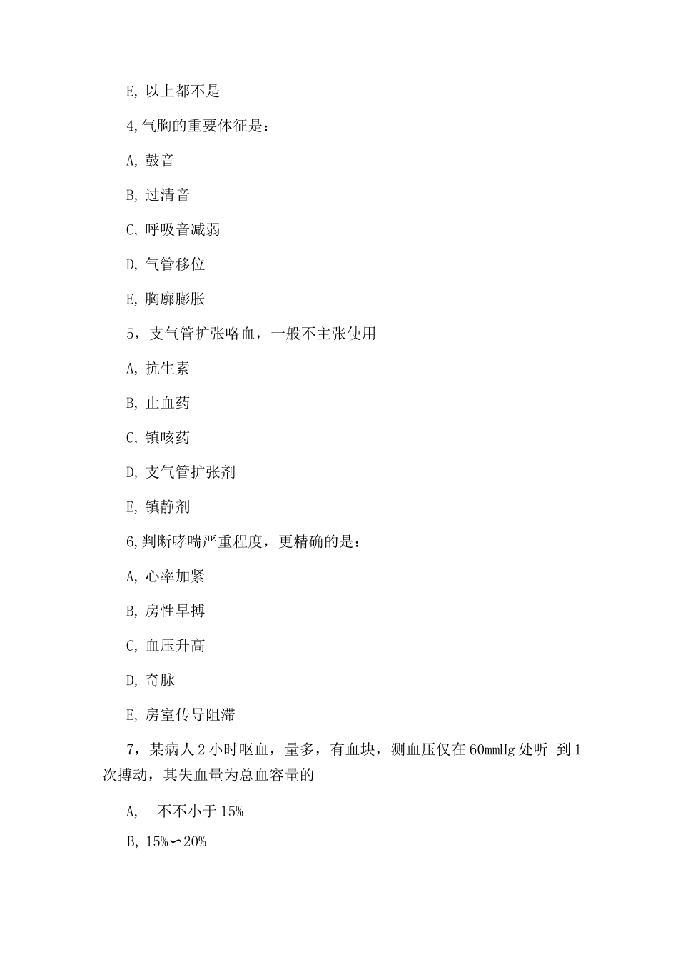 2025年住院医师规范化培训考试试题及答案_第2页