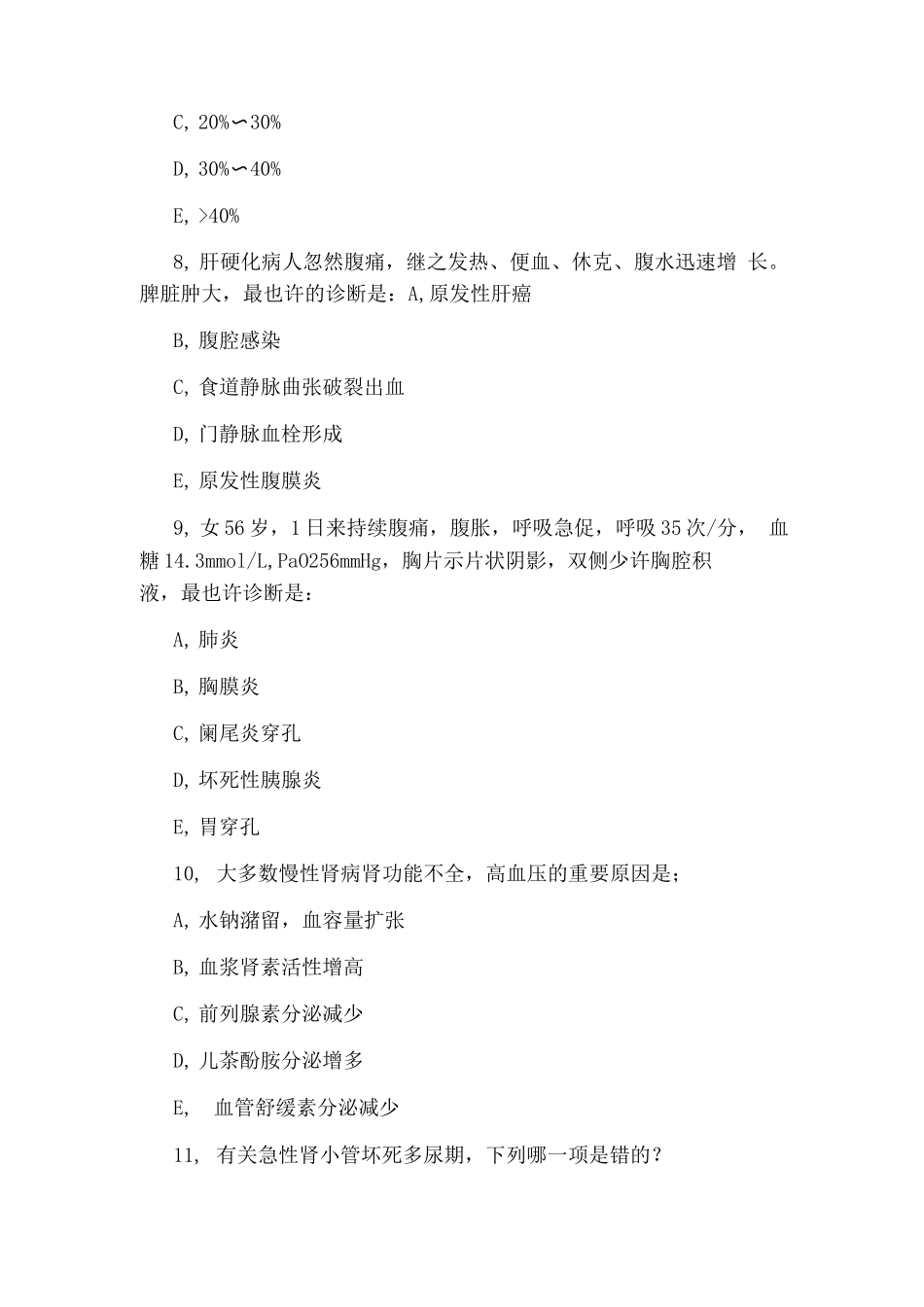 2025年住院医师规范化培训考试试题及答案_第3页