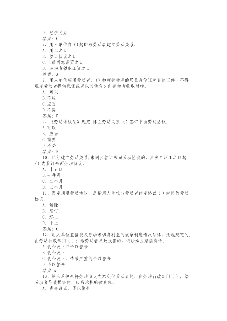 2025年劳动合同法题库_第2页