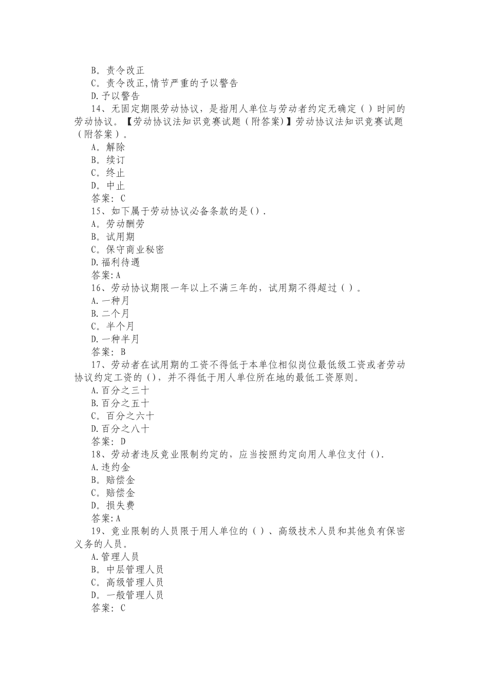 2025年劳动合同法题库_第3页