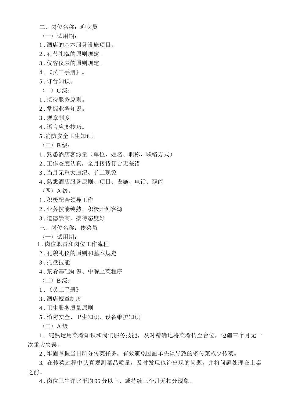 2025年服务员考核标准_第2页