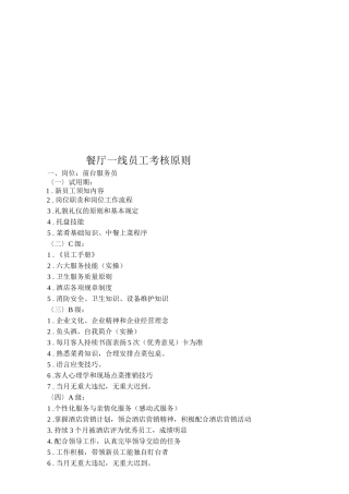 2025年服务员考核标准