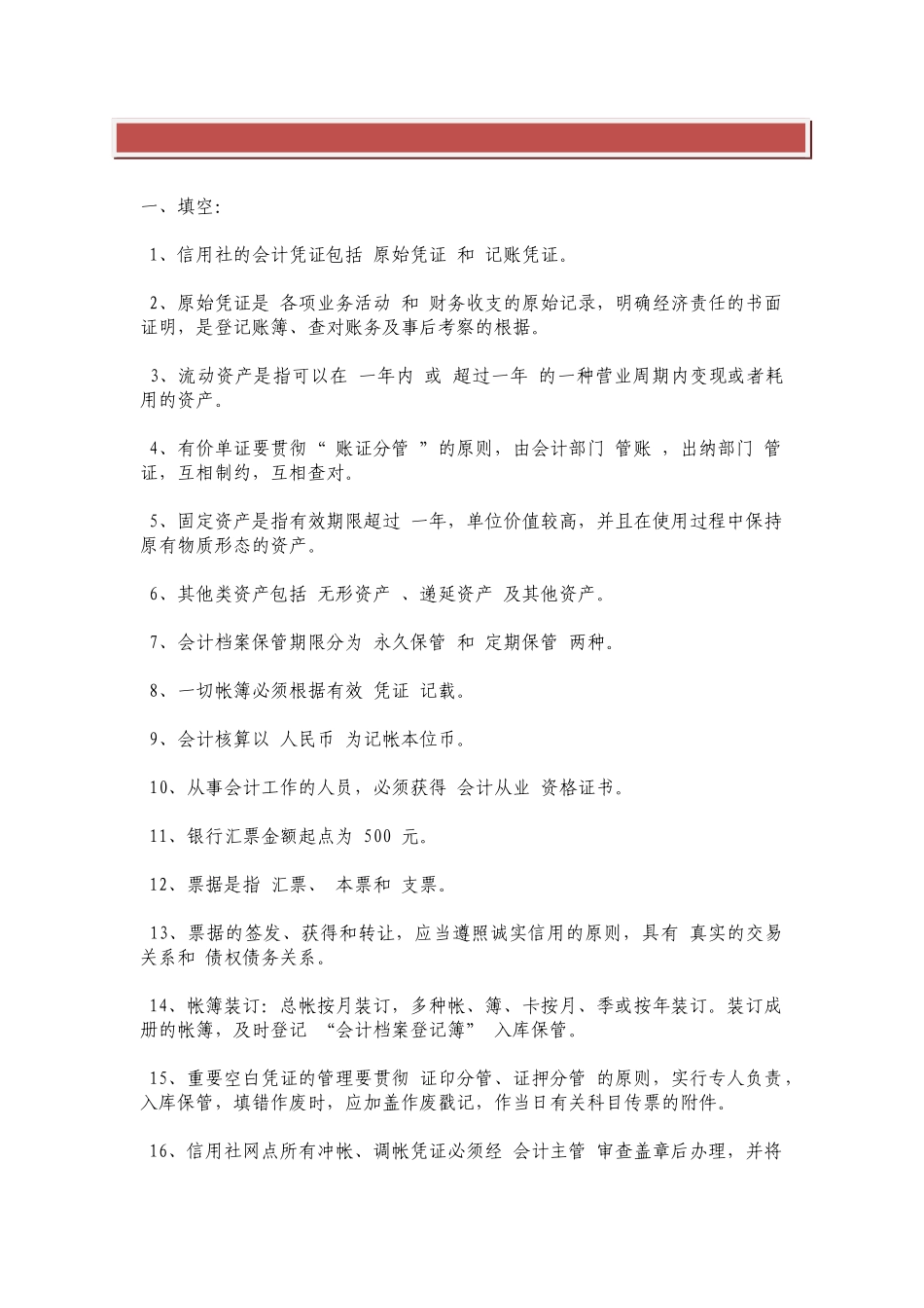 2025年农村信用社会计考试题库_第2页