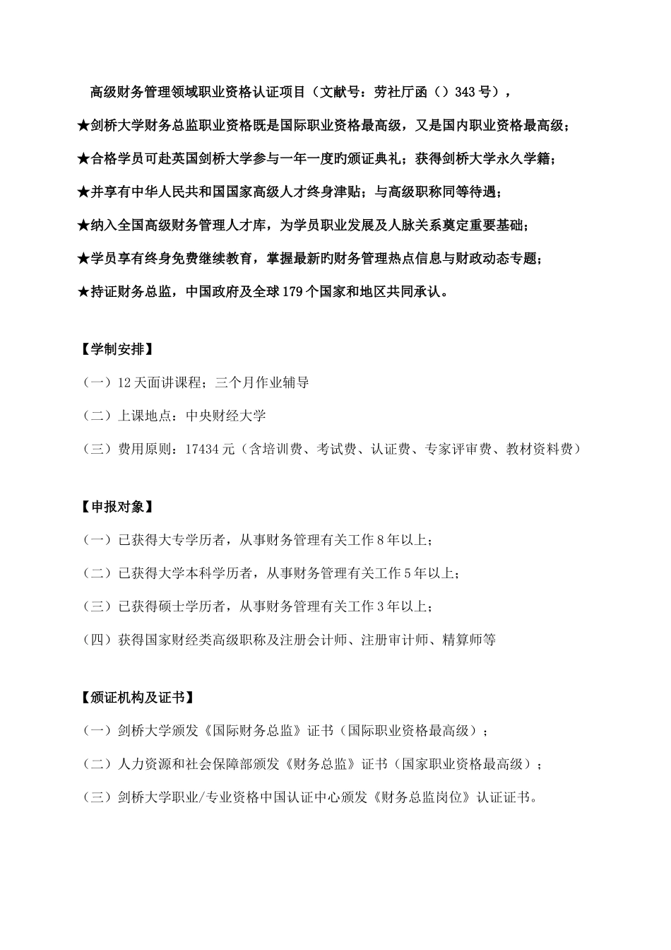 2025年剑桥大学财务总监国际职业资格认证_第2页