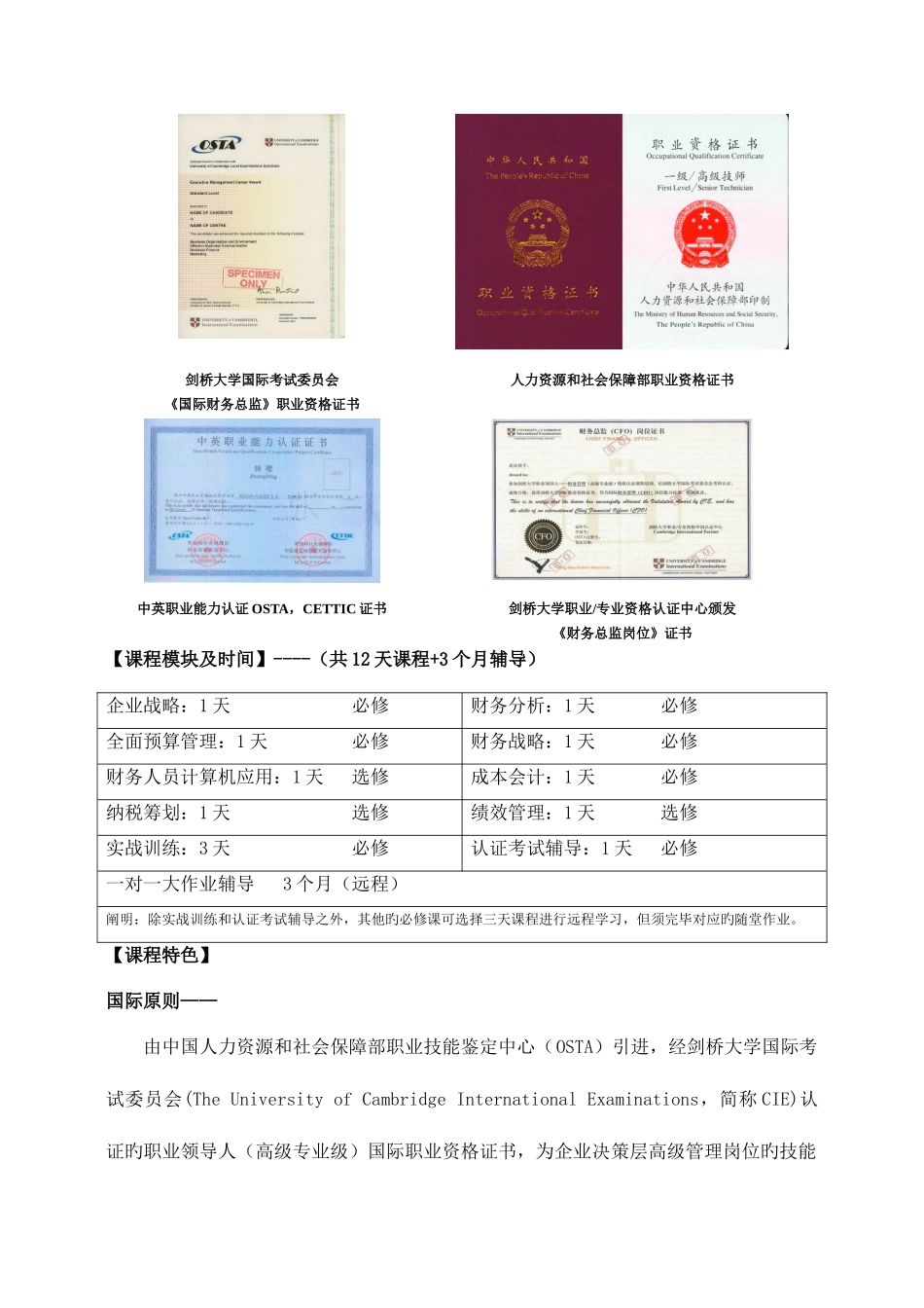 2025年剑桥大学财务总监国际职业资格认证_第3页