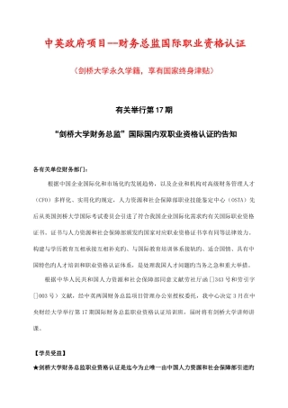 2025年剑桥大学财务总监国际职业资格认证