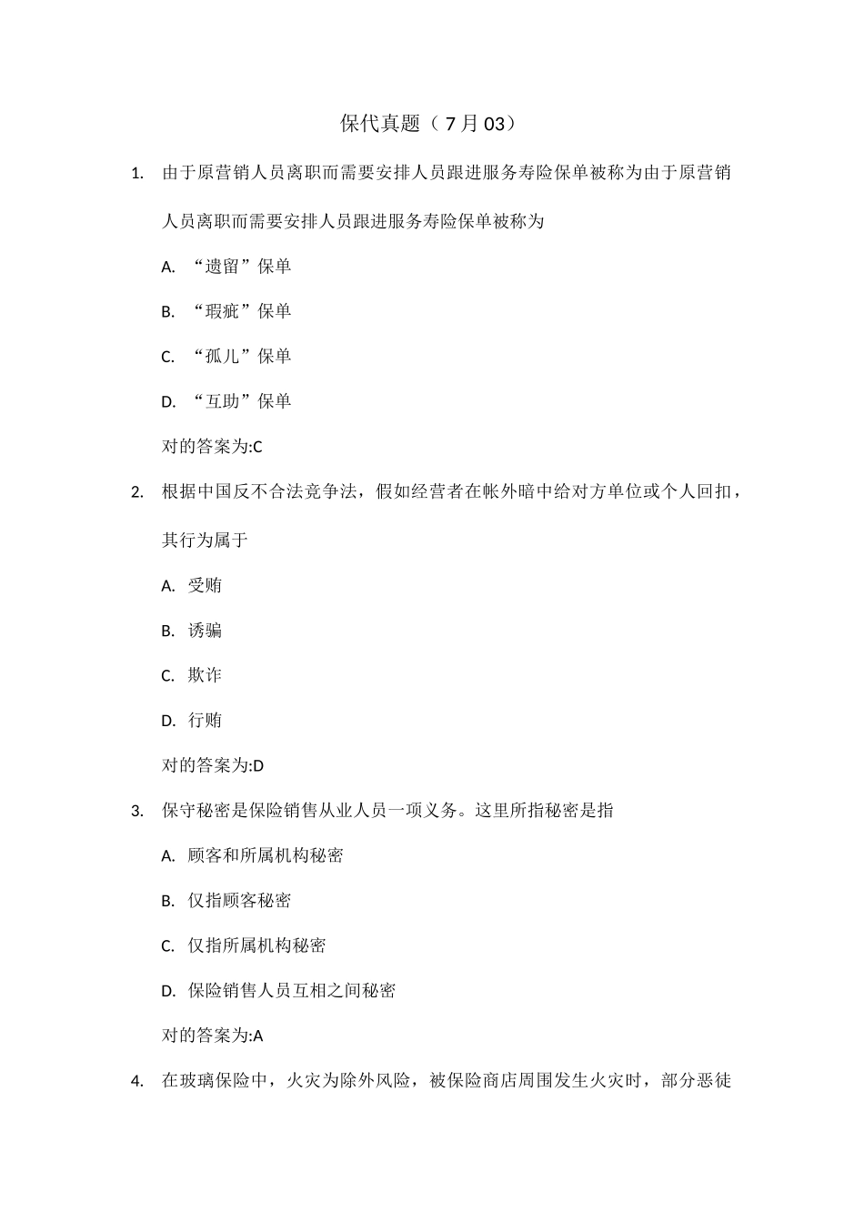 2025年保代真题月_第1页