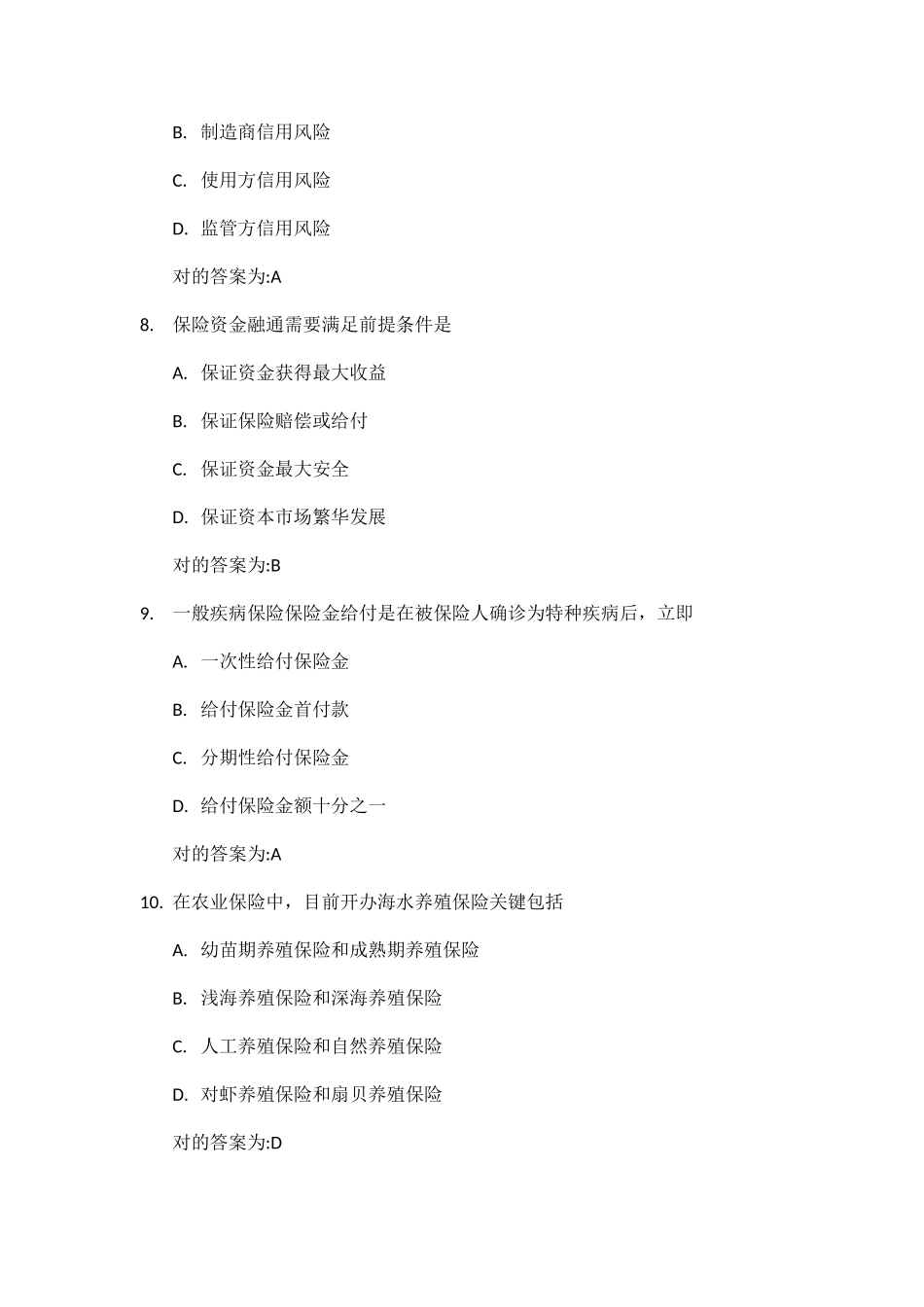 2025年保代真题月_第3页