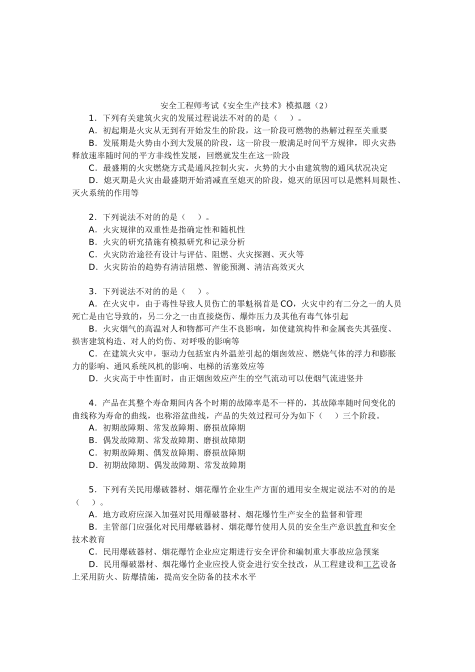 2025年安全工程师考试安全生产技术模拟题_第1页