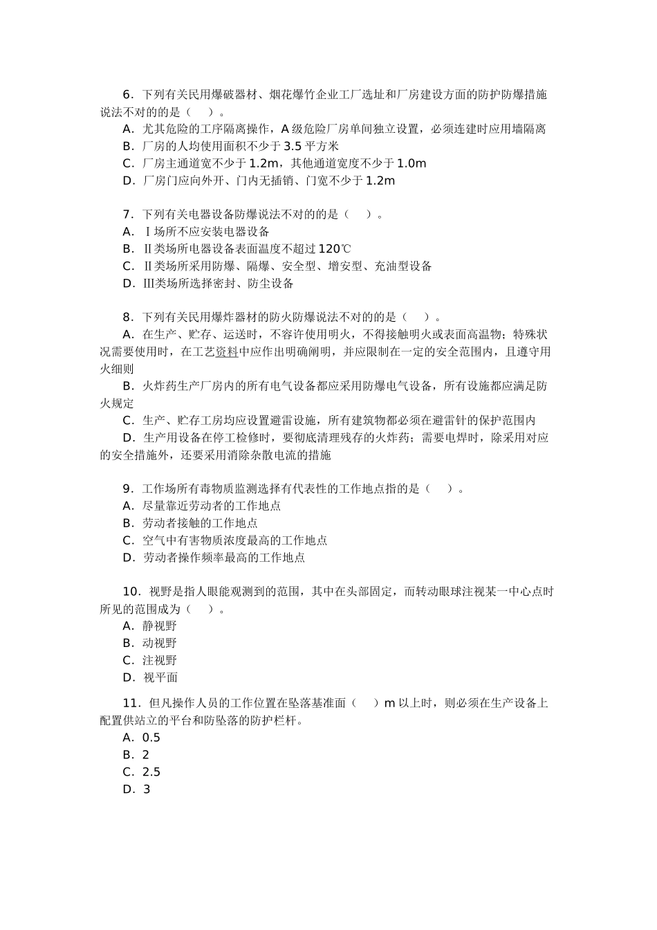 2025年安全工程师考试安全生产技术模拟题_第2页