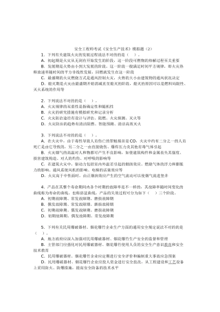 2025年安全工程师考试安全生产技术模拟题