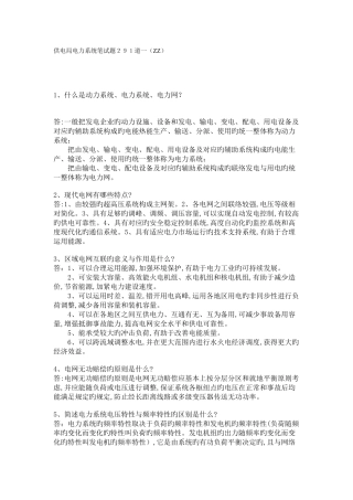 2025年供电局电力系统笔试题291道