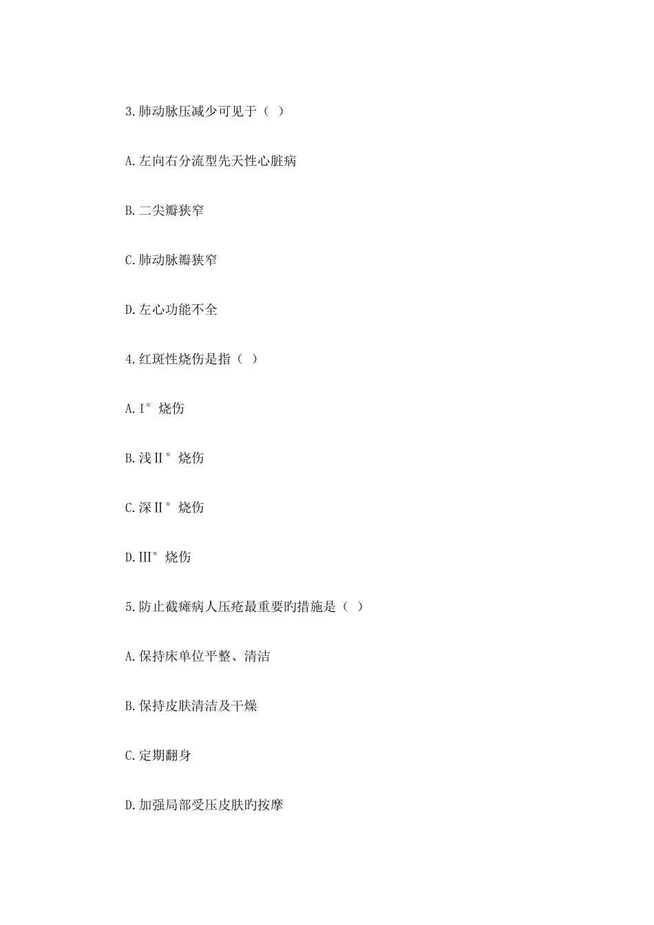 2025年全国10月高等教育外科护理学自考试题_第2页