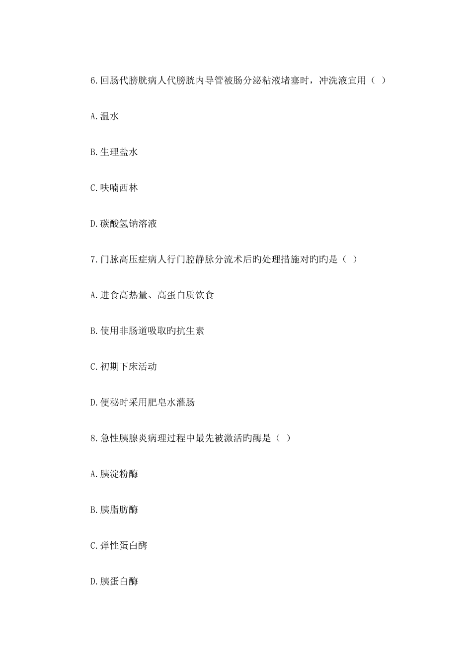 2025年全国10月高等教育外科护理学自考试题_第3页