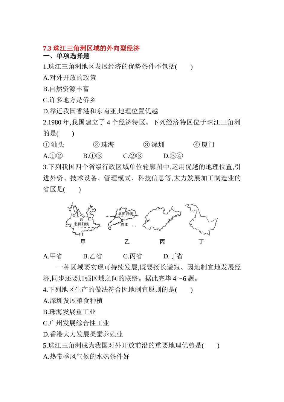 2025年八年级地理下册知识点达标训练题_第1页
