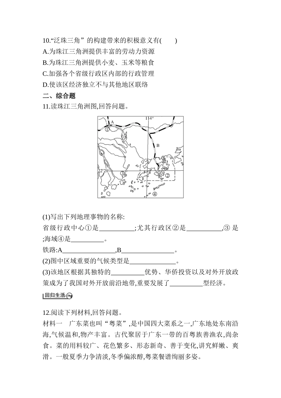 2025年八年级地理下册知识点达标训练题_第3页