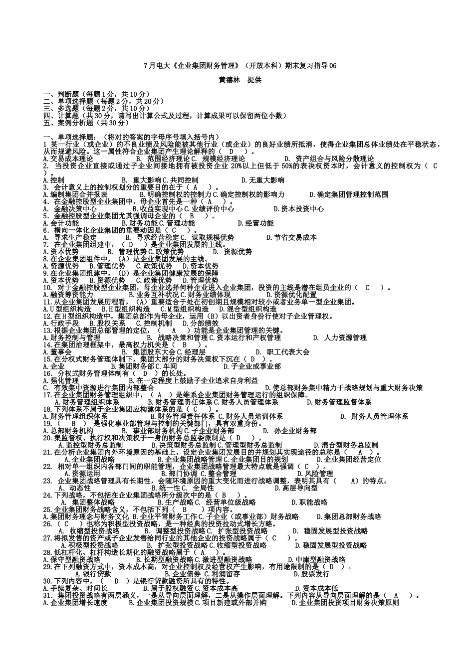 2025年电大企业集团财务管理开放本科期末复习资料_第1页