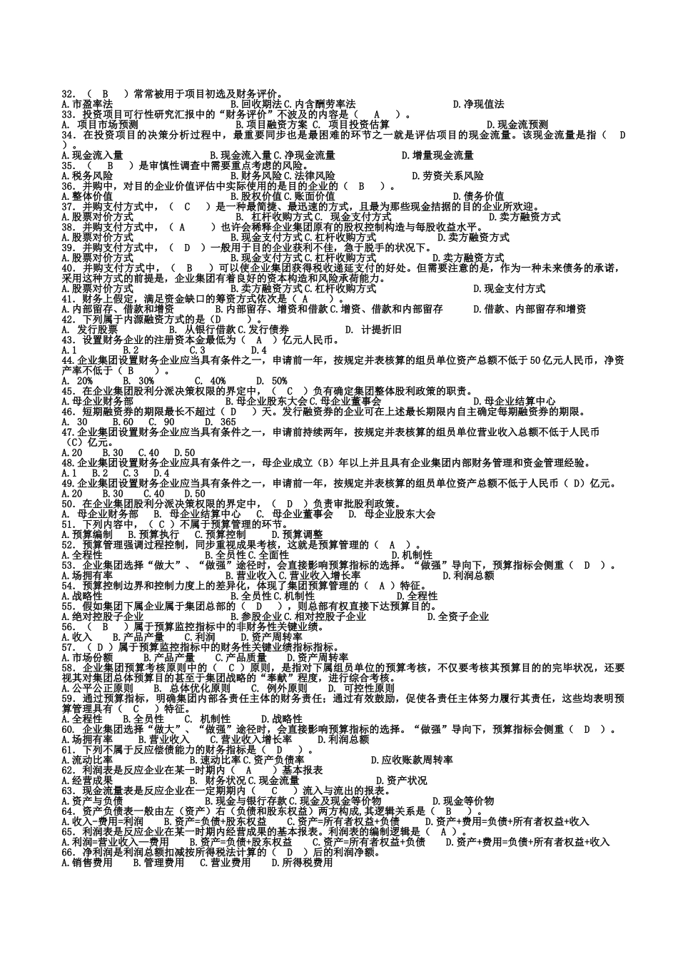 2025年电大企业集团财务管理开放本科期末复习资料_第2页