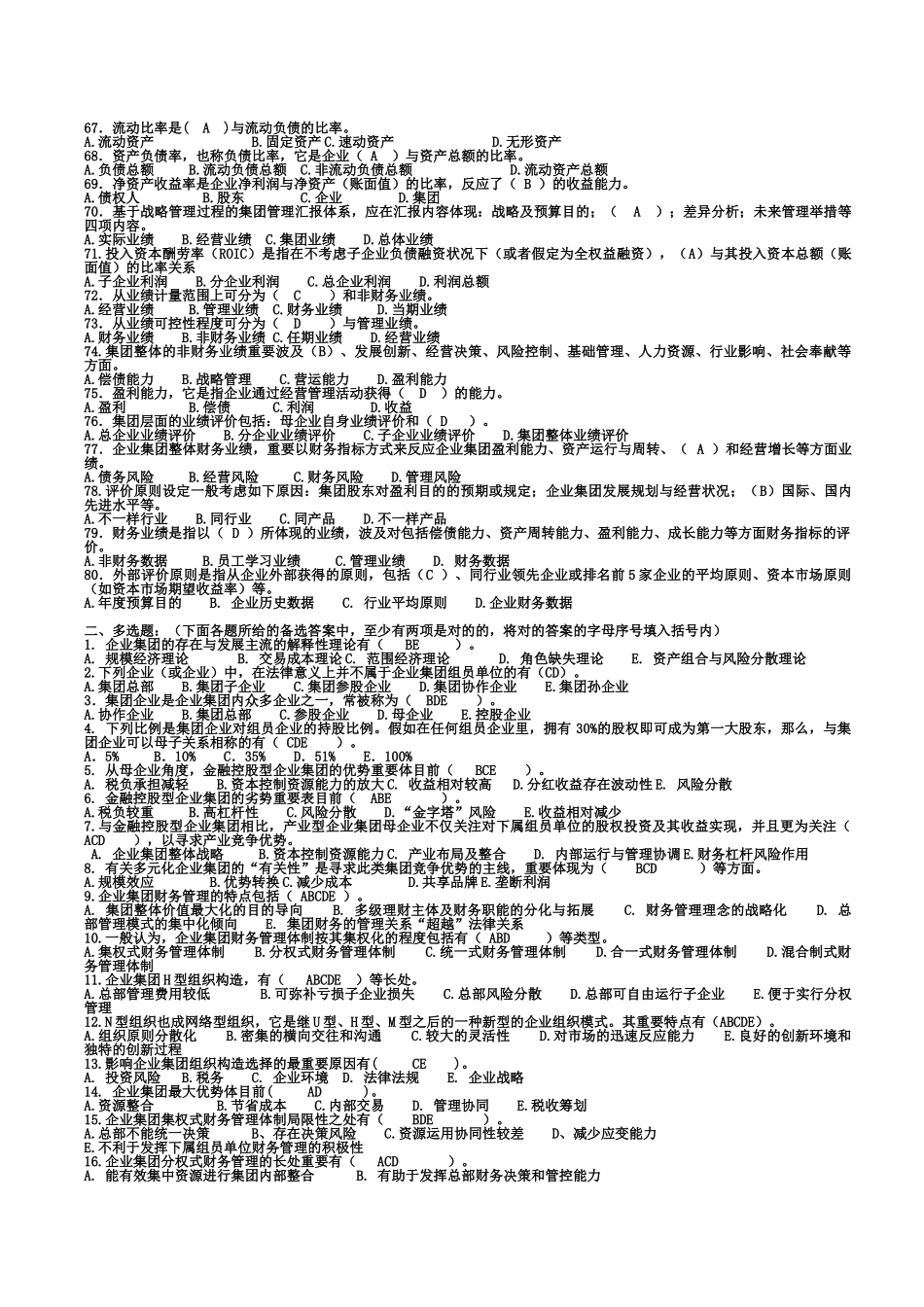 2025年电大企业集团财务管理开放本科期末复习资料_第3页