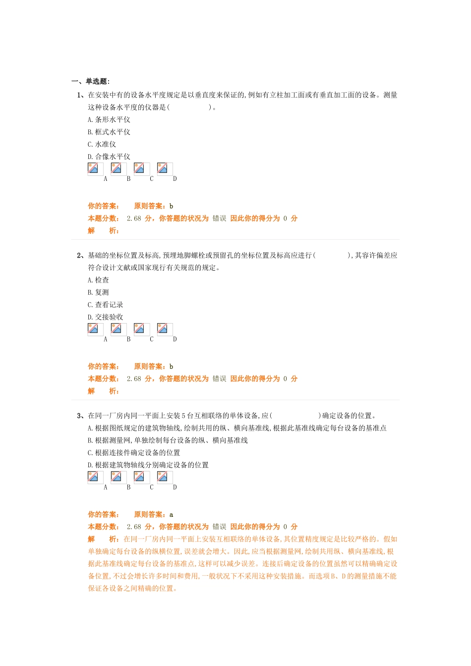 2025年二级建造师习题八专业工程管理与实务机电工程_第1页