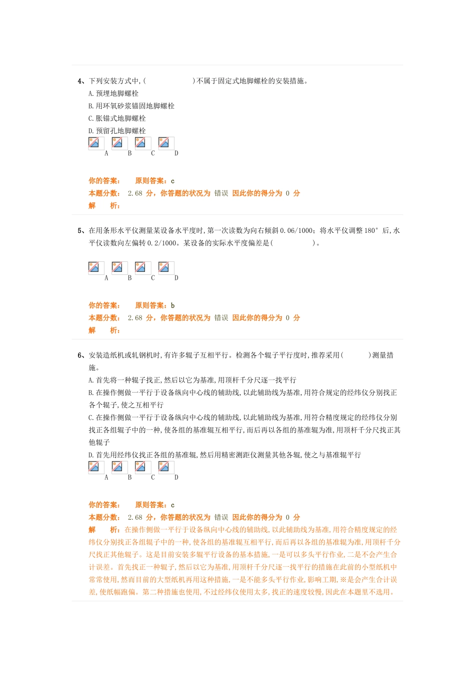 2025年二级建造师习题八专业工程管理与实务机电工程_第2页