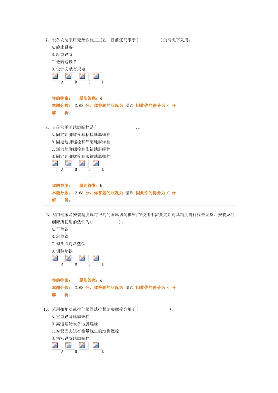 2025年二级建造师习题八专业工程管理与实务机电工程_第3页