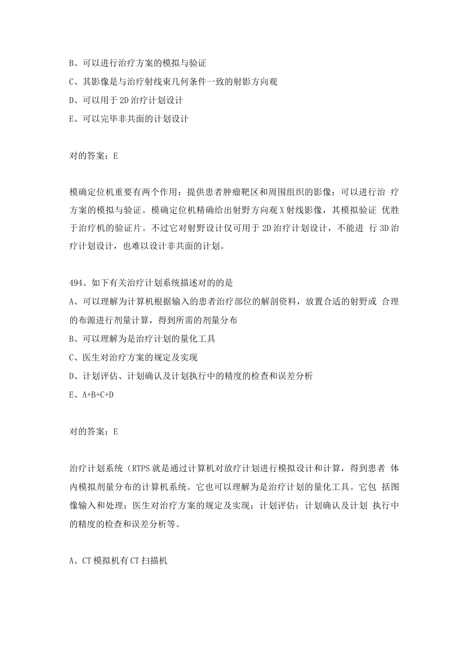 2025年放疗科考试题库及答案_第2页