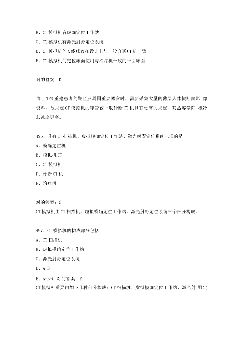 2025年放疗科考试题库及答案_第3页