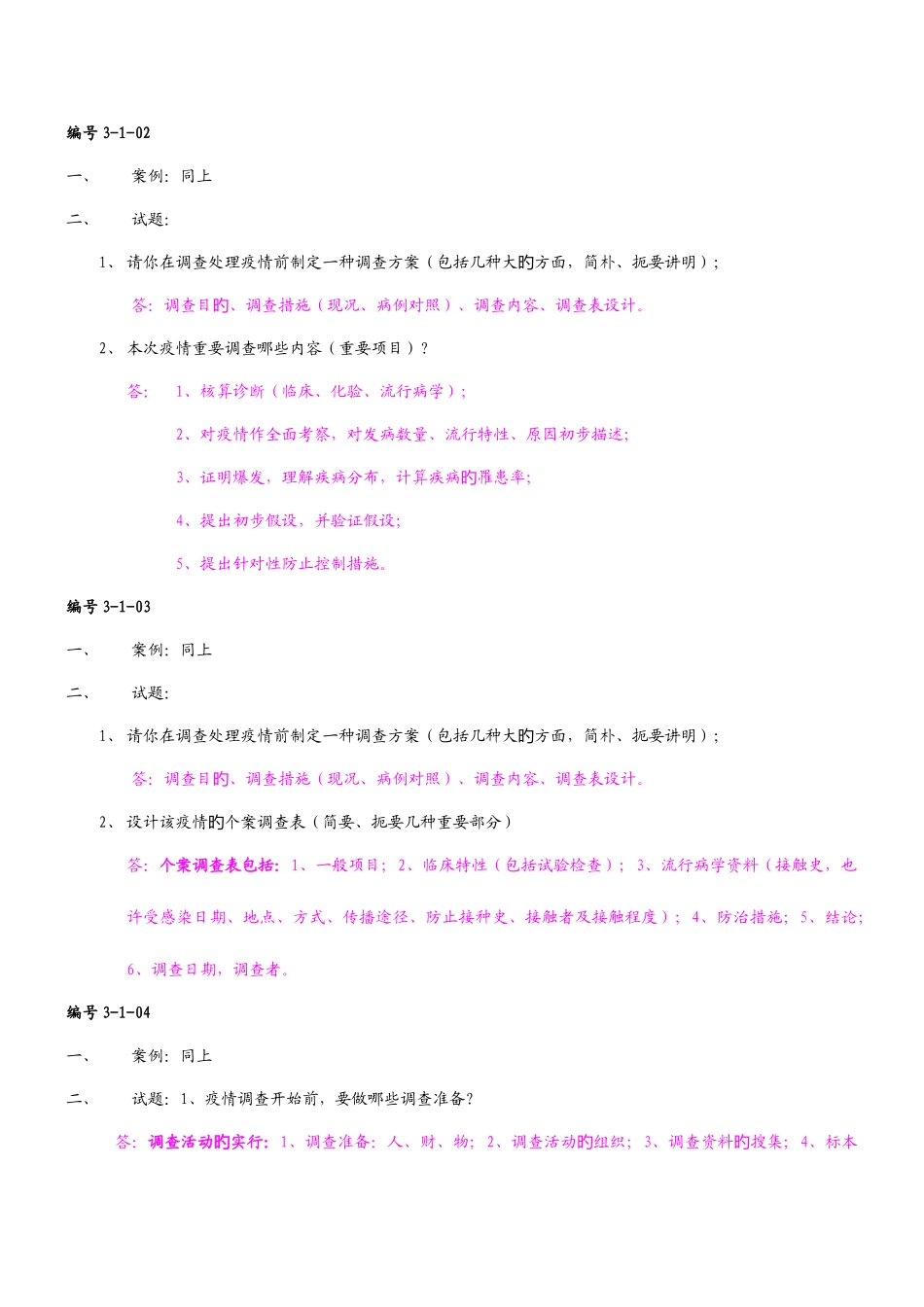 2025年公卫执业医师实践技能考试电子书_第2页