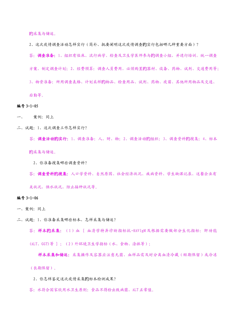 2025年公卫执业医师实践技能考试电子书_第3页