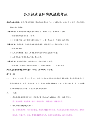 2025年公卫执业医师实践技能考试电子书