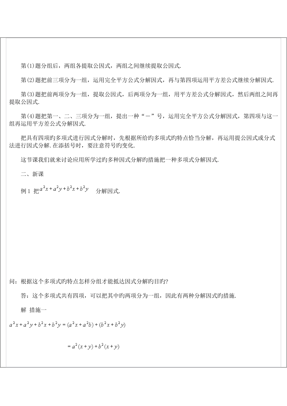 2025年分组分解法知识点及习题_第2页