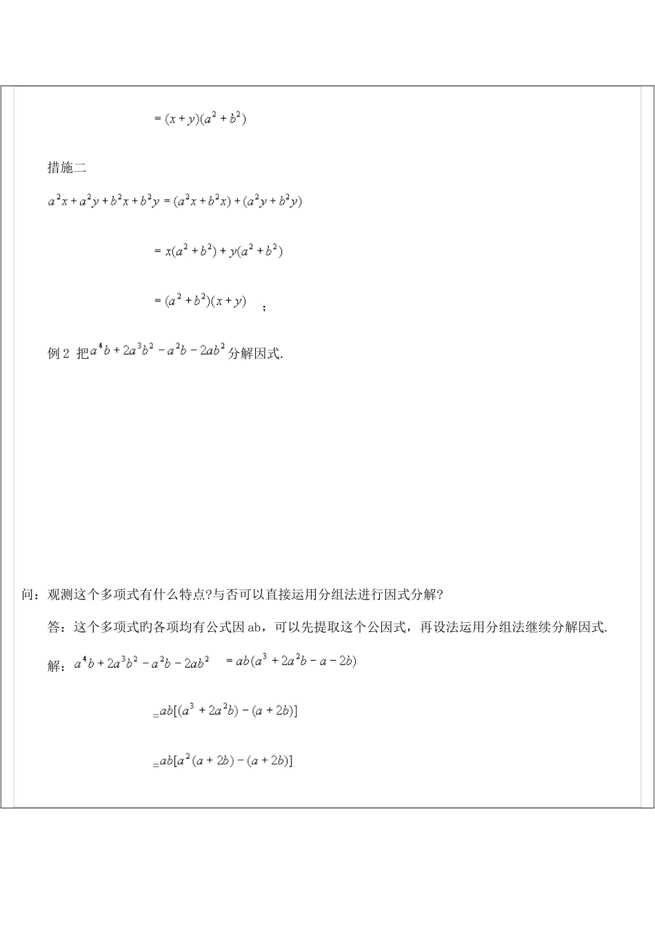 2025年分组分解法知识点及习题_第3页