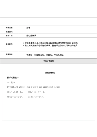 2025年分组分解法知识点及习题