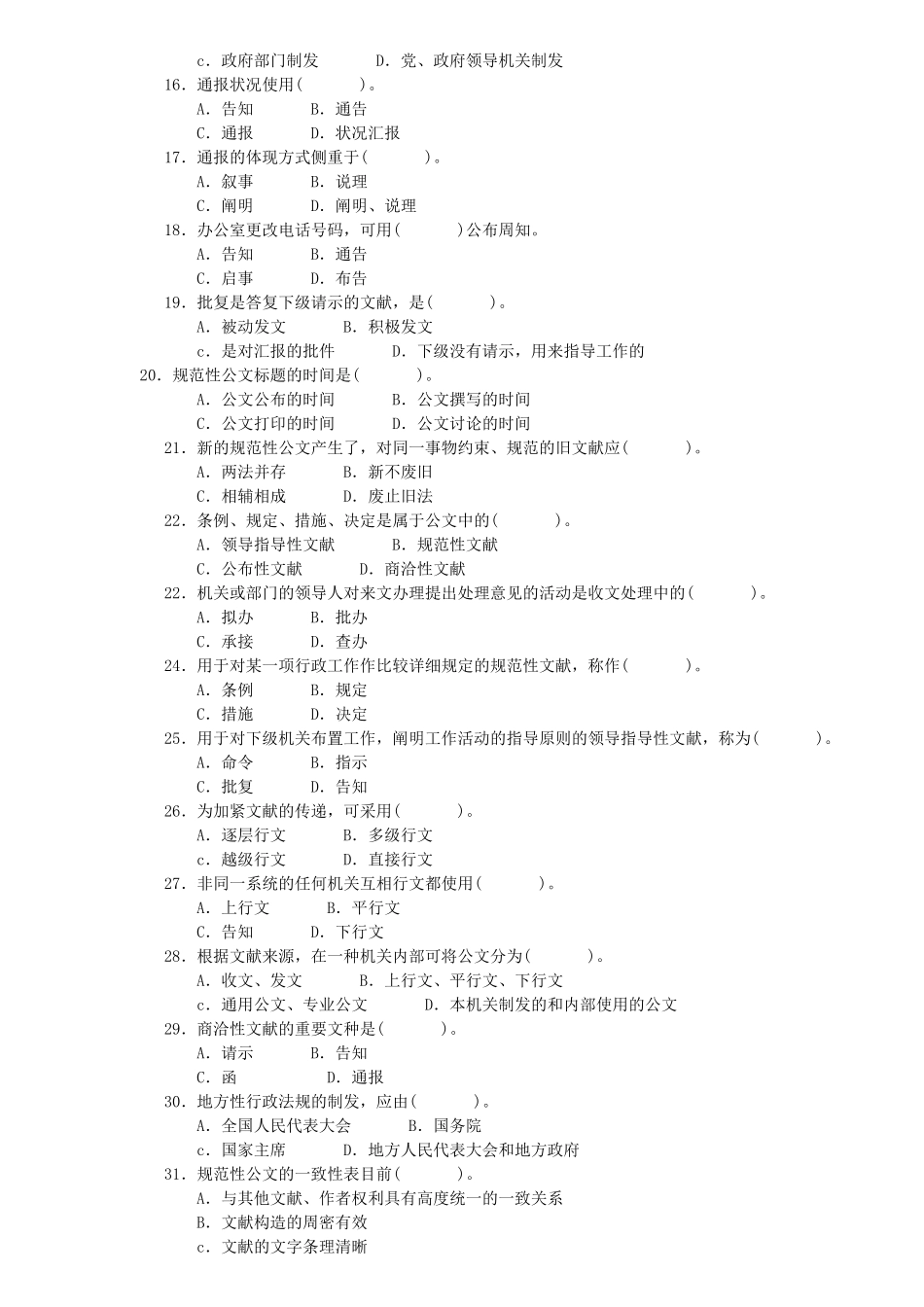2025年上半年重庆市公务员遴选综合基础知识公文基础知识试题_第2页