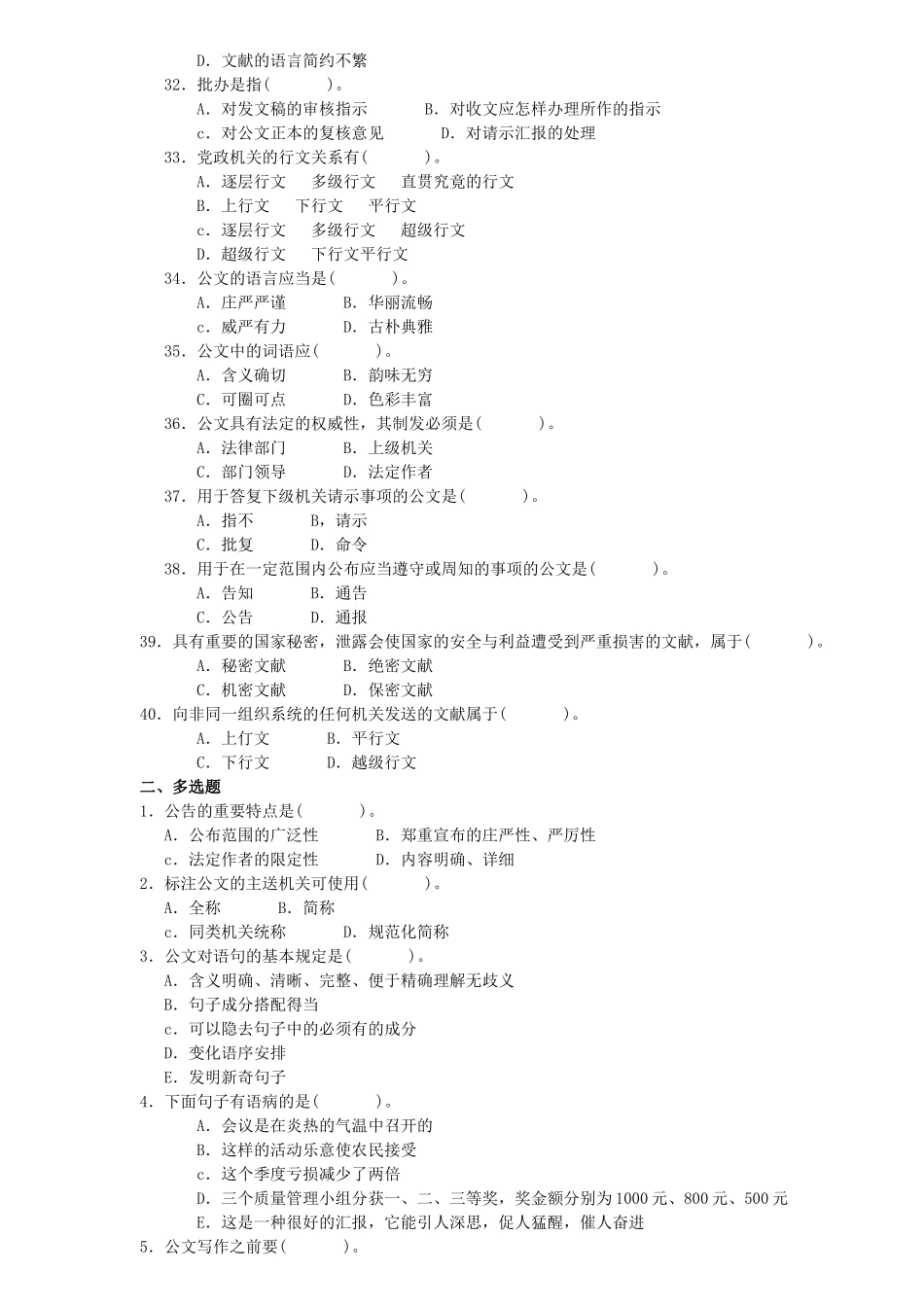 2025年上半年重庆市公务员遴选综合基础知识公文基础知识试题_第3页