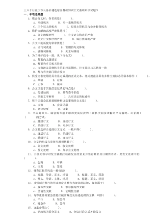 2025年上半年重庆市公务员遴选综合基础知识公文基础知识试题