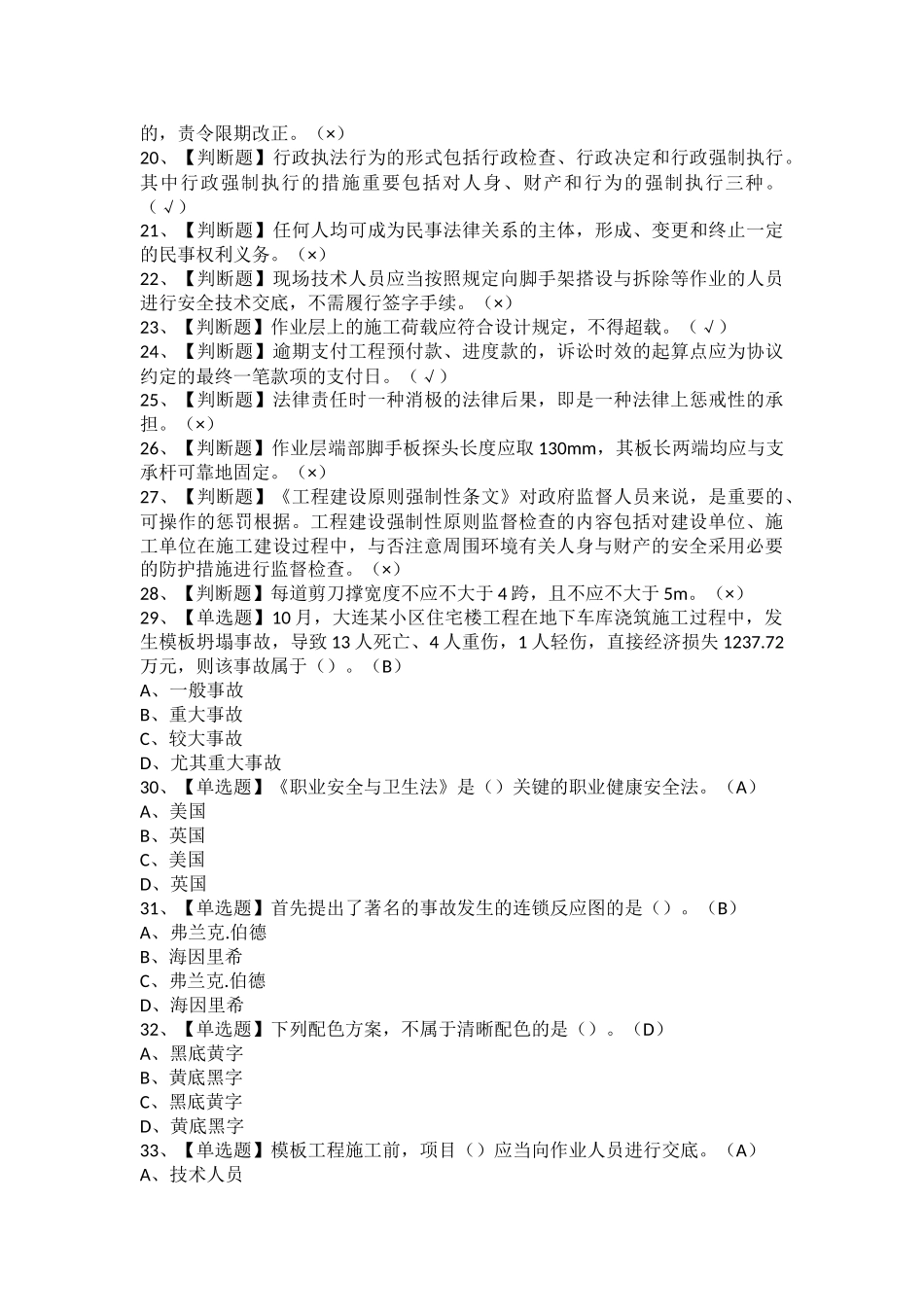 2025年安全员A证山东省考试及安全员A证山东省模拟考试题_第2页