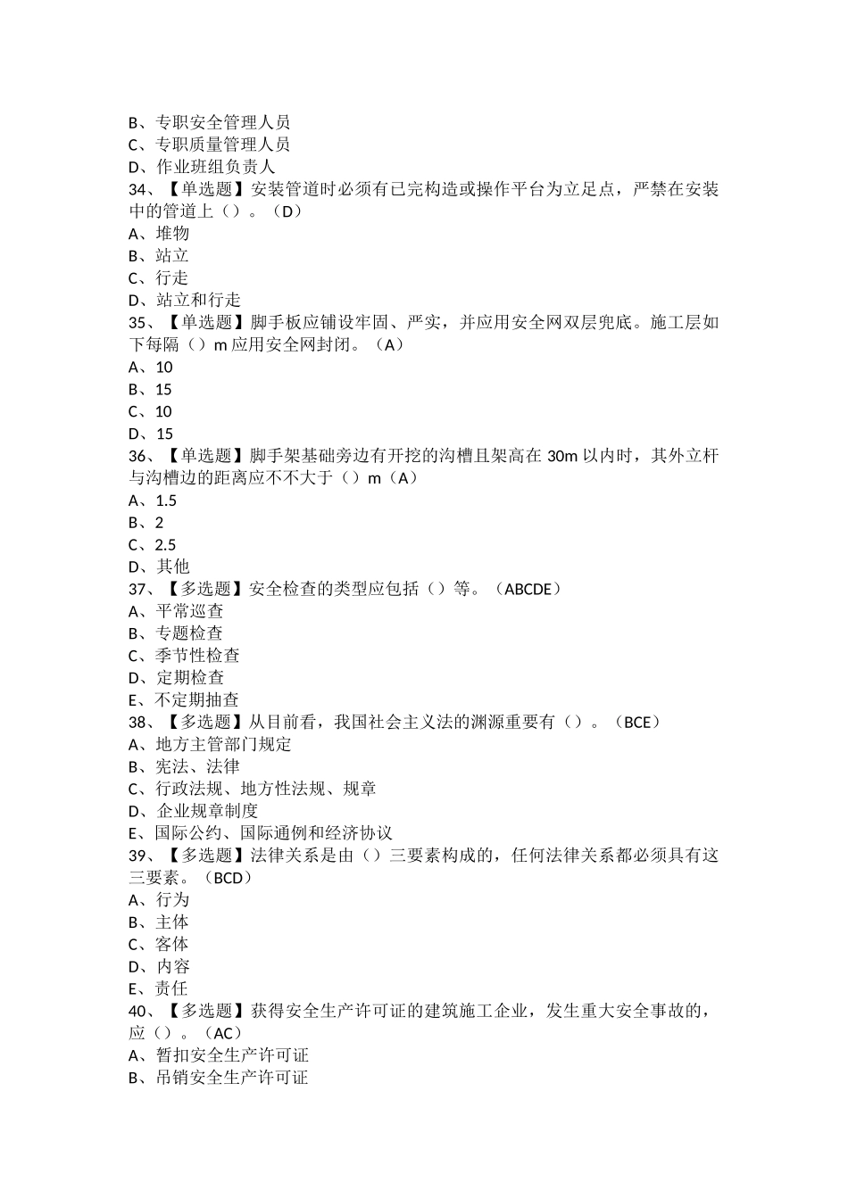 2025年安全员A证山东省考试及安全员A证山东省模拟考试题_第3页