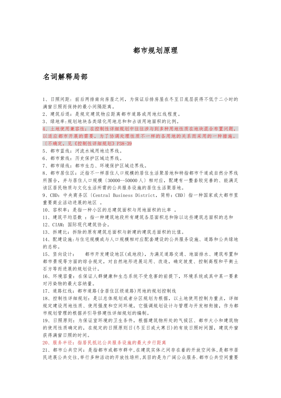 2025年城市规划原理考试题库完整_第1页