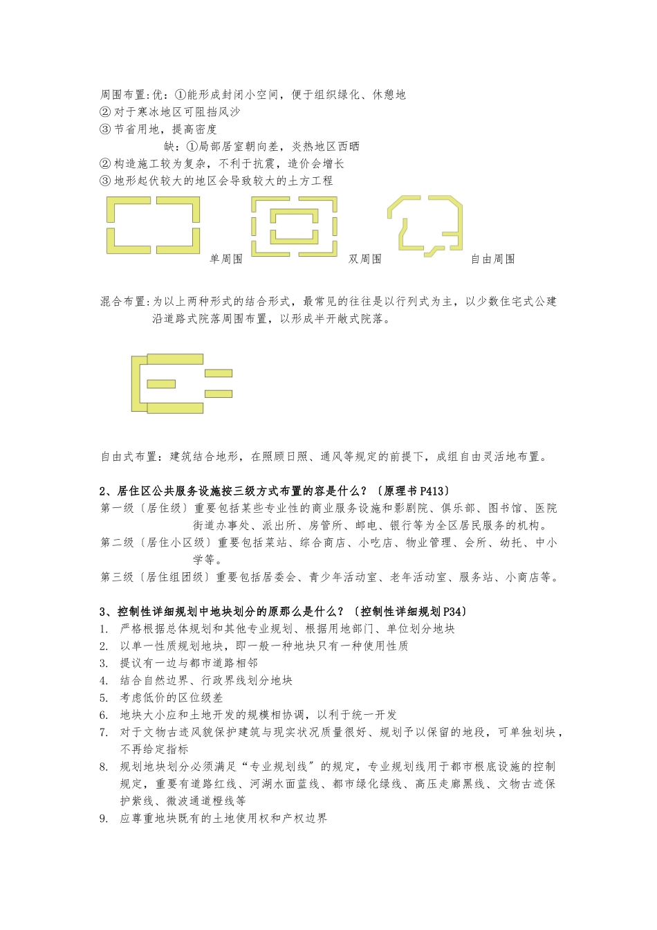 2025年城市规划原理考试题库完整_第3页