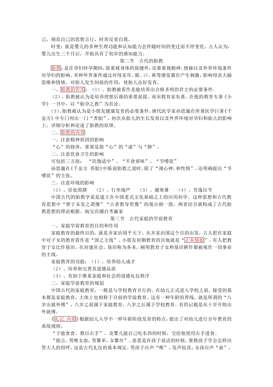 2025年自考00402《学前教育史》重点归纳_第2页