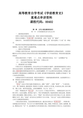 2025年自考00402《学前教育史》重点归纳