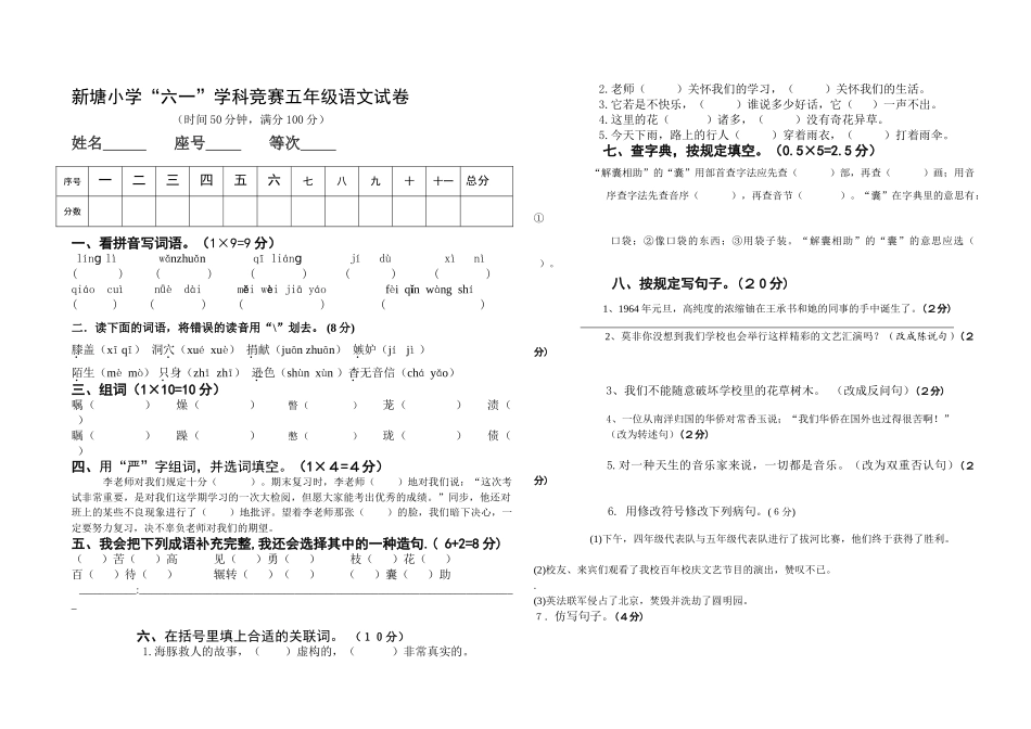 2025年语文出版社五年级语文六一竞赛测试卷含答案_第1页