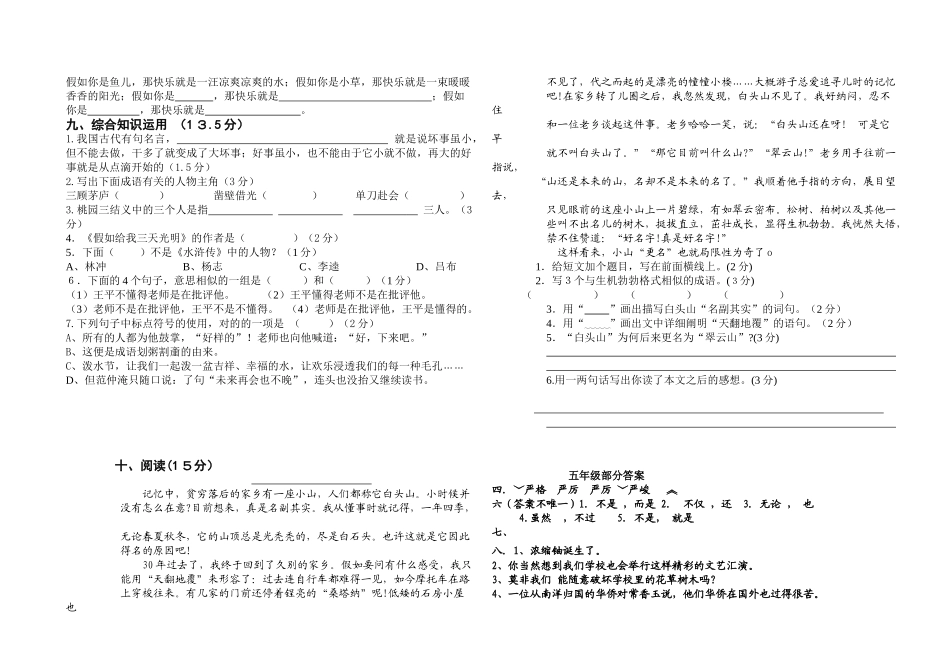 2025年语文出版社五年级语文六一竞赛测试卷含答案_第2页